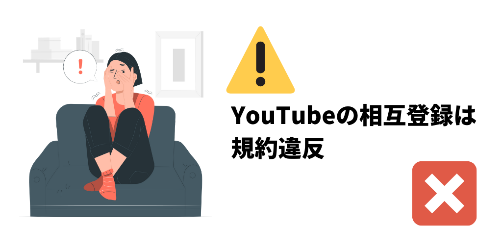 youtube-sub4sub-violation