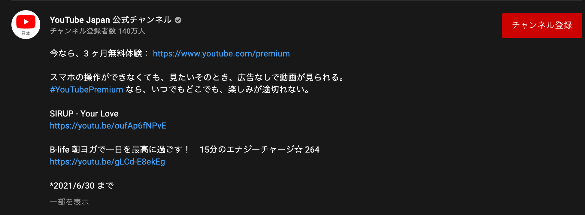 youtube-japan-official