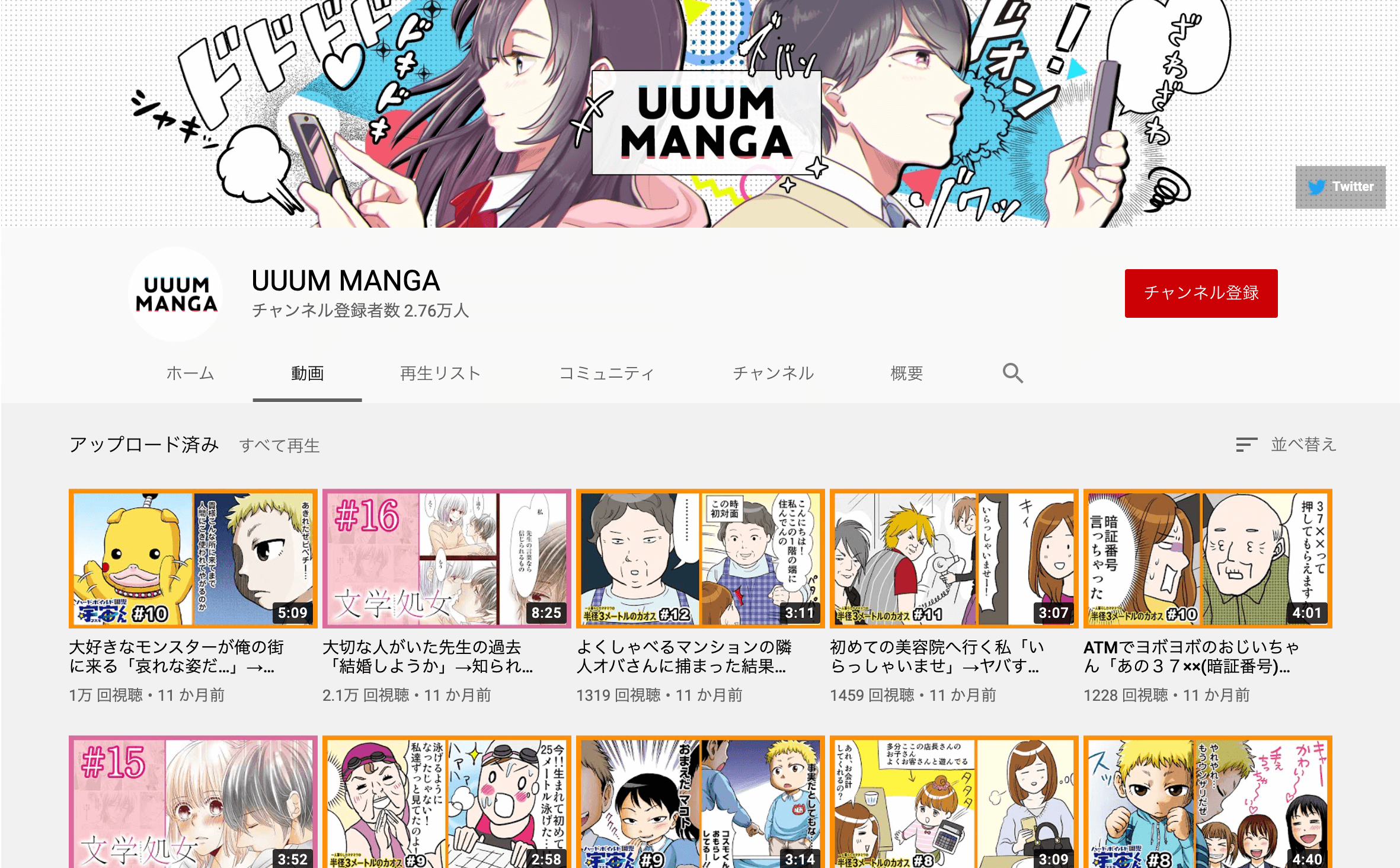 youtube_manga_uuummanga