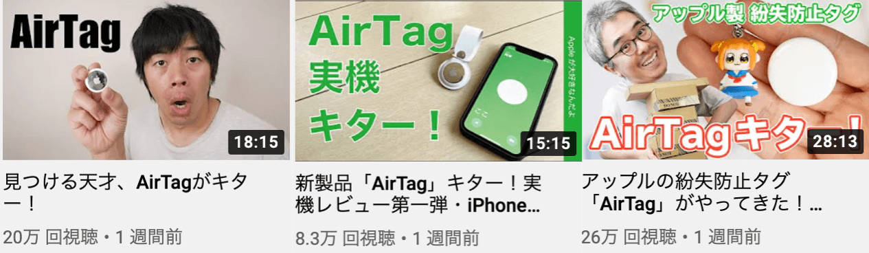 youtube_gadget_AirTag