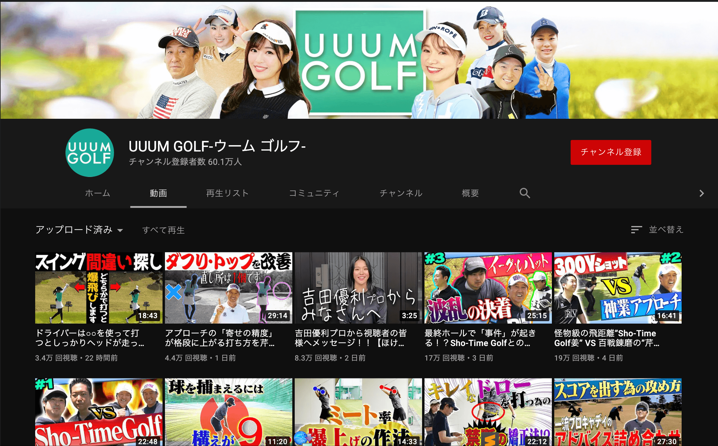 youtube_golf_uuumgolf