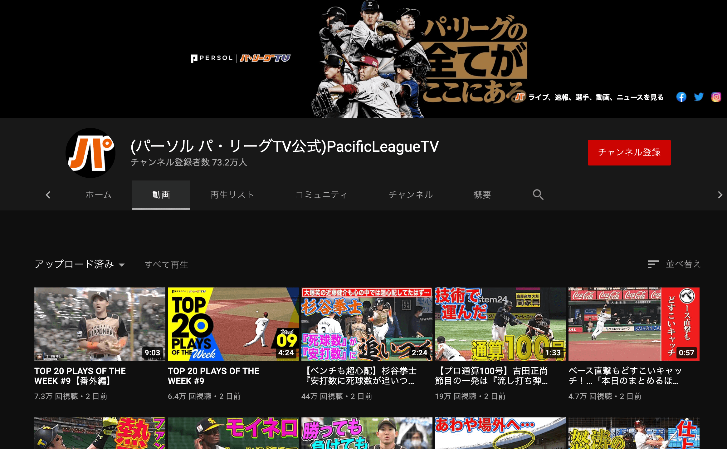 youtube_official_pacificleague