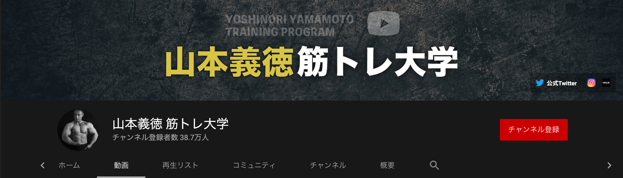 youtube_kintore_yosinoriyamamoto