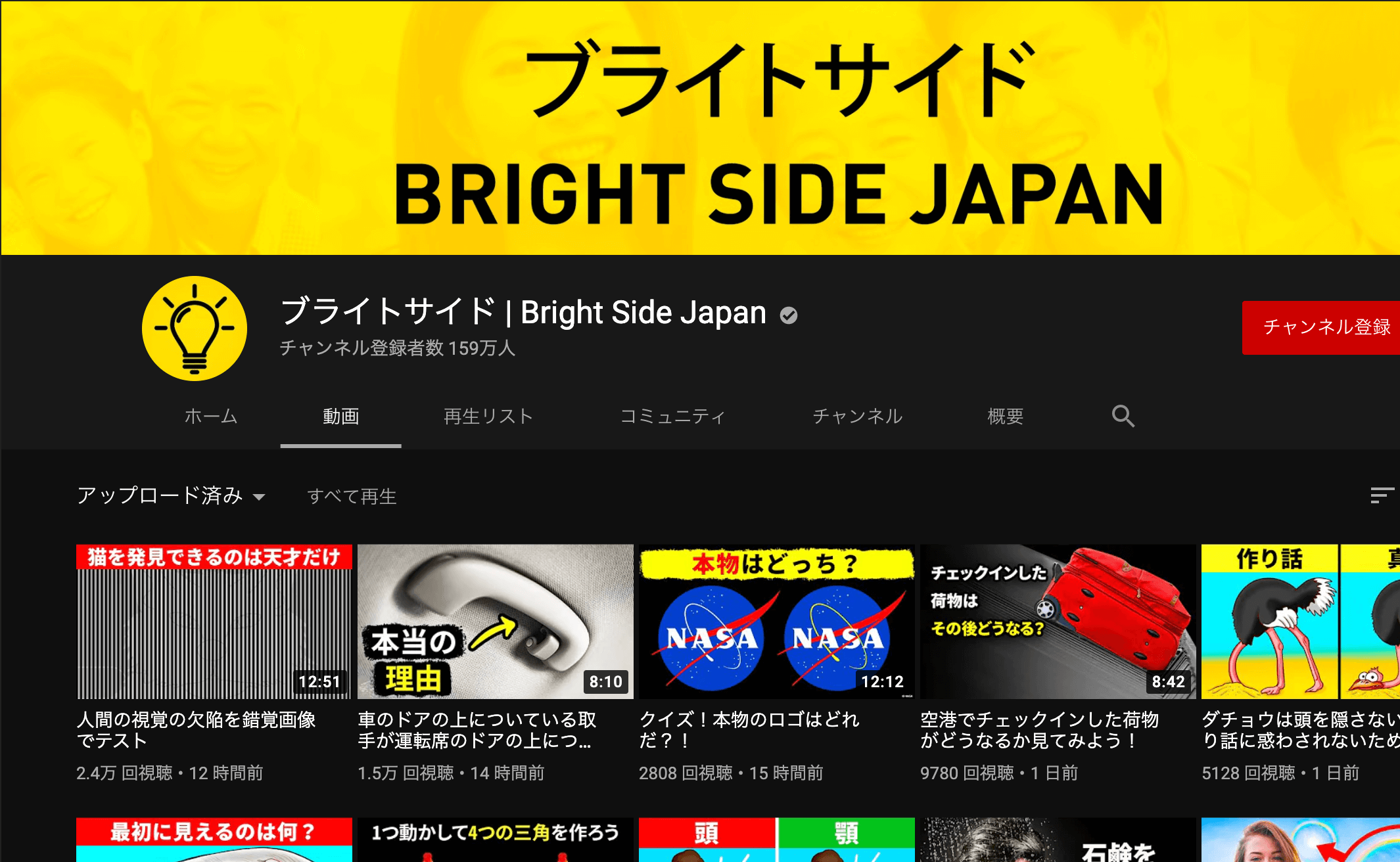 youtube_trivia_Bright Side Japan