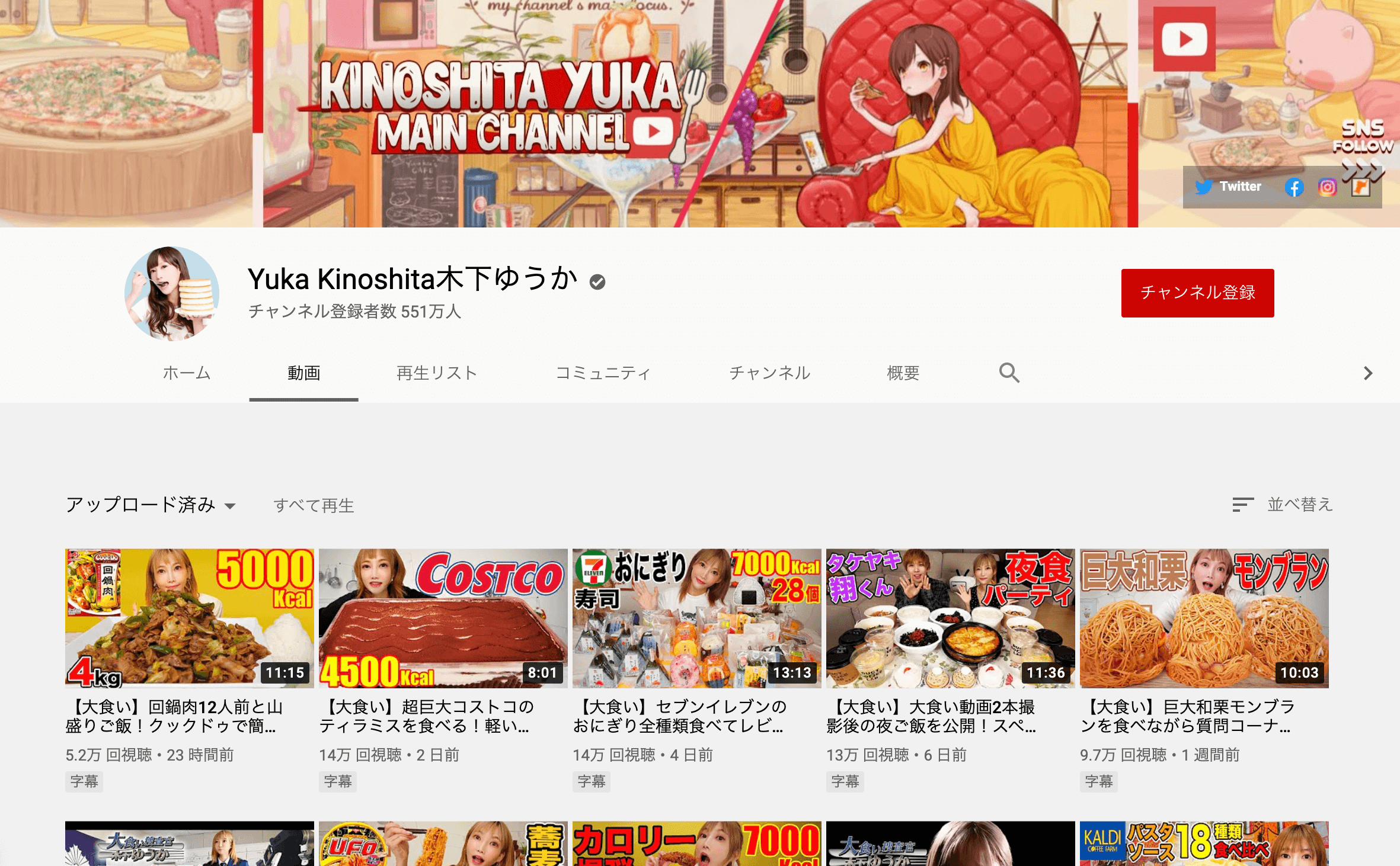 youtube_gluttony_yukakinoshita