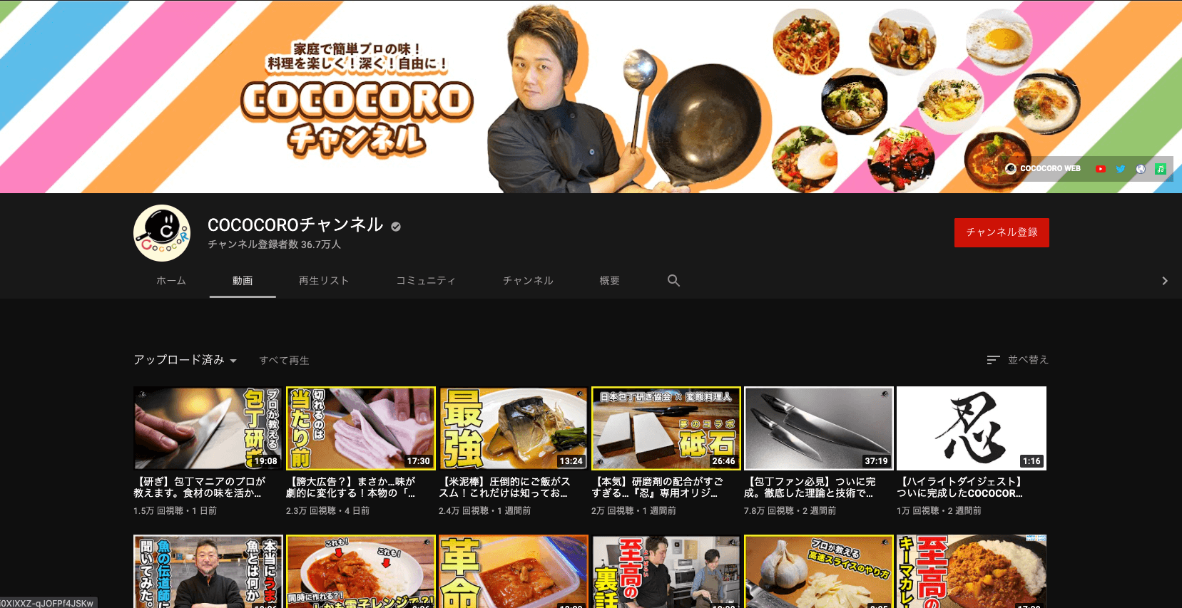 youtube_cooking_cococoro channnel