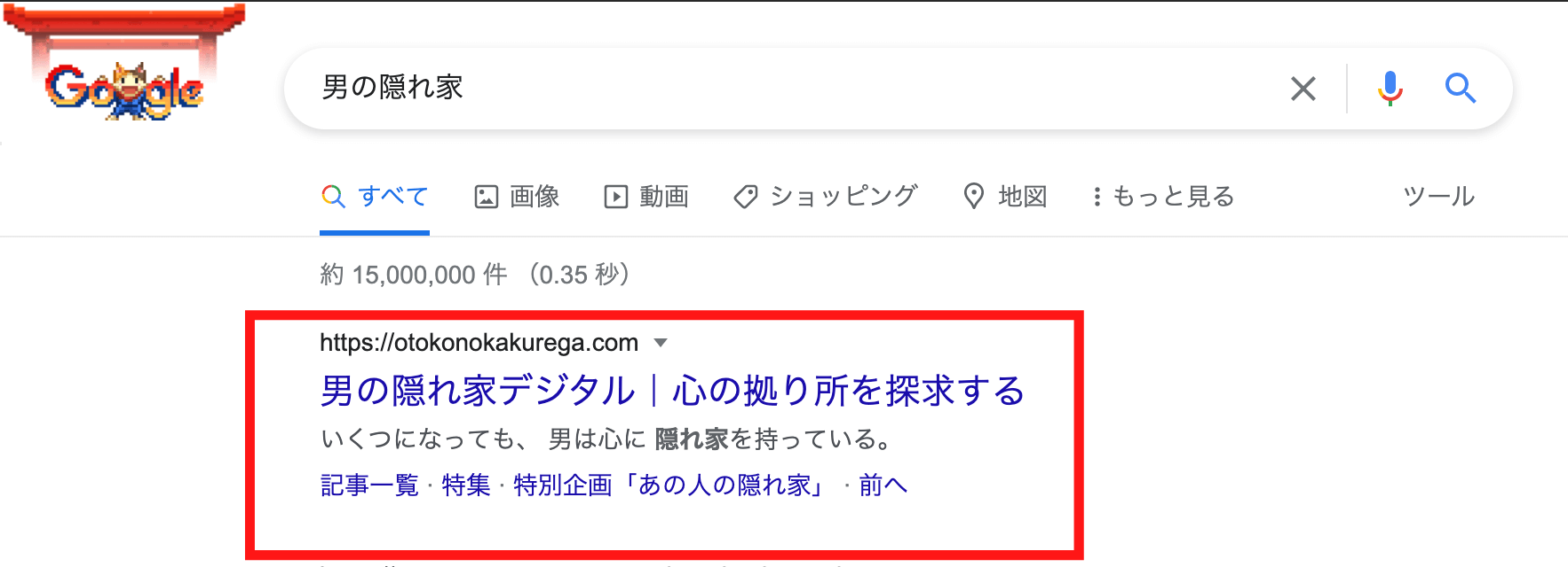 google-otokonokakurega-top display