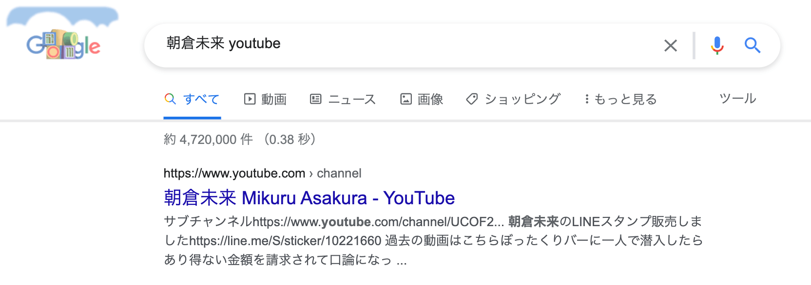 mikuru asakura youtube-google search