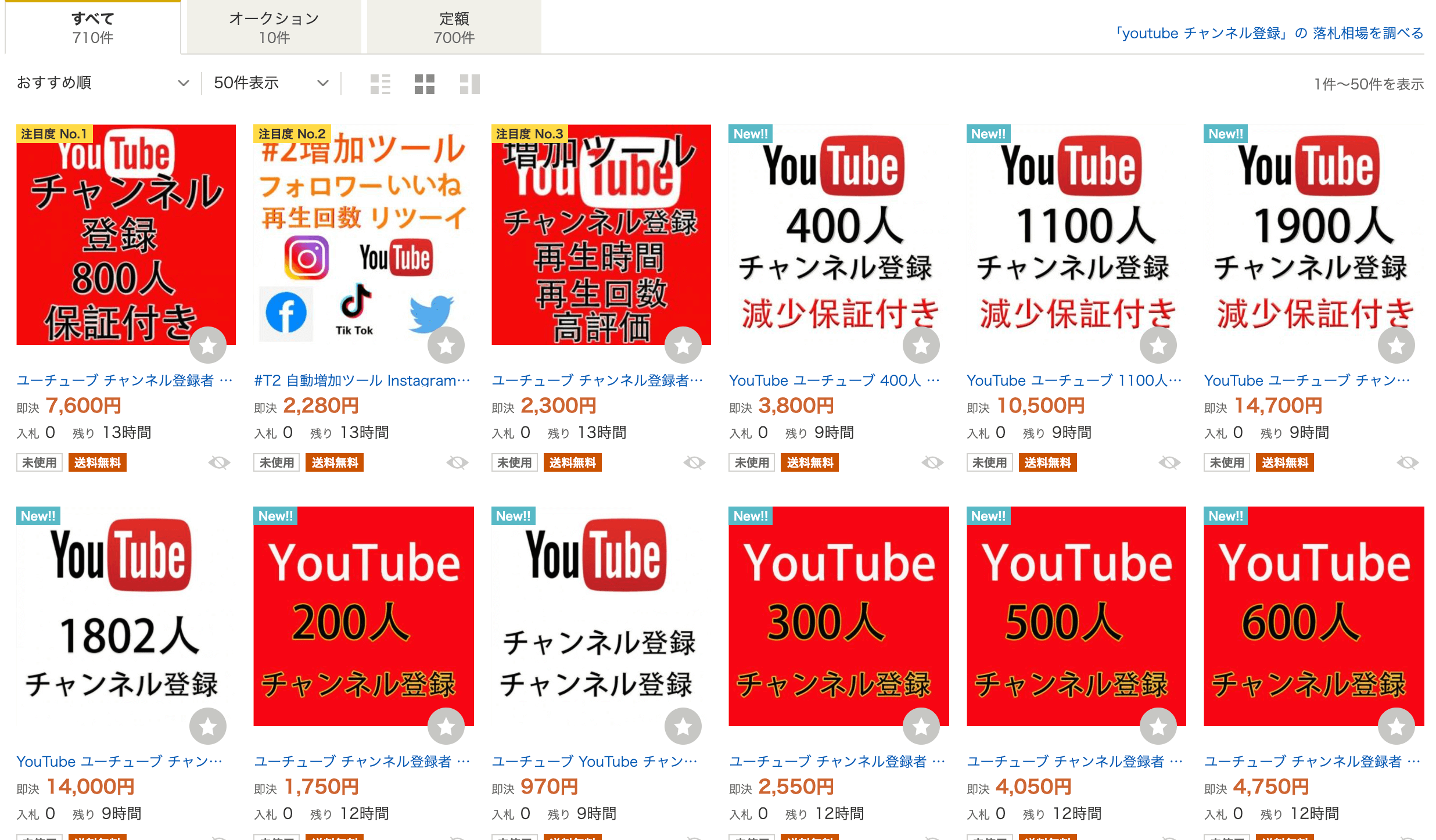 Youtube チャンネル 登録 自演