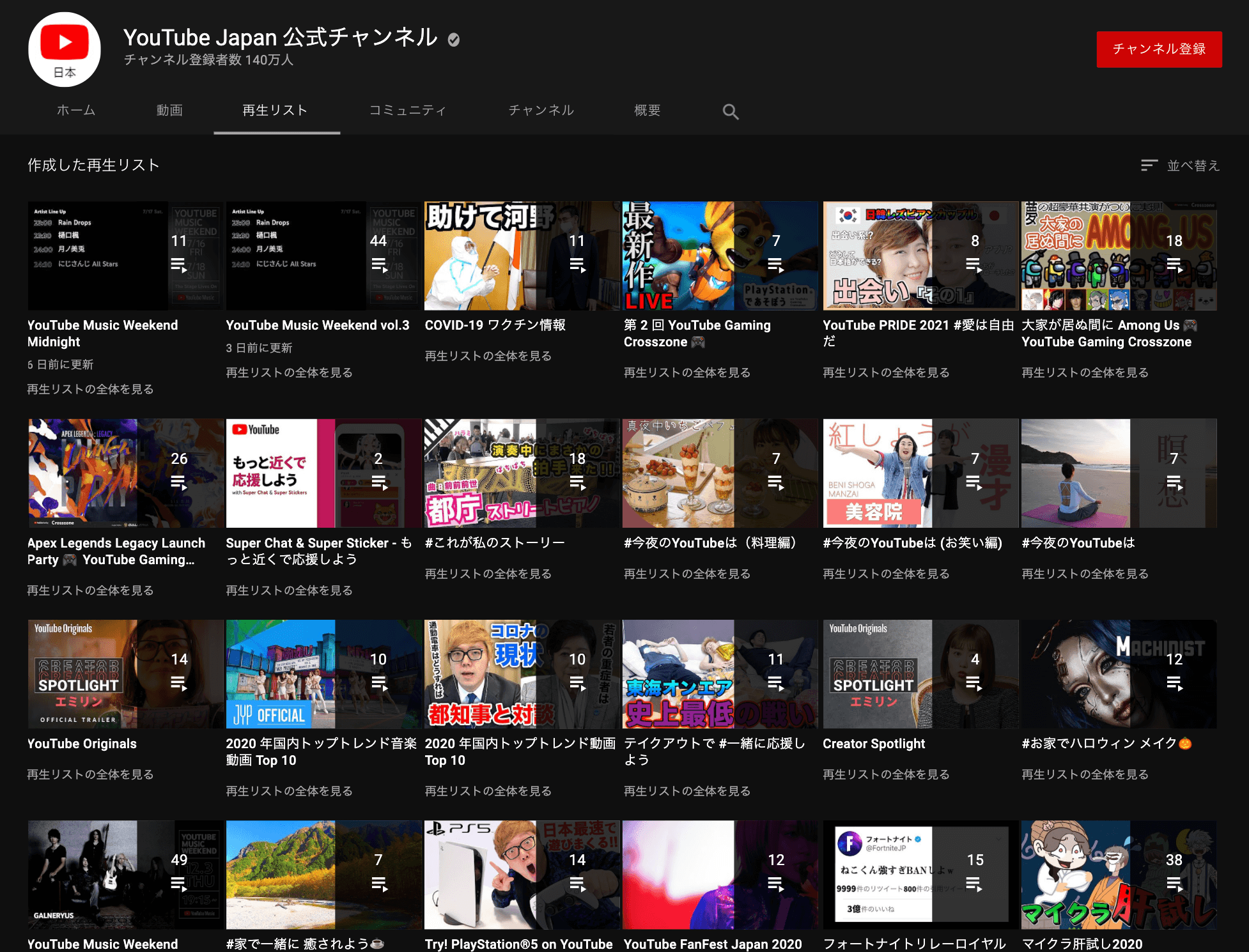 youtube japan official-view list