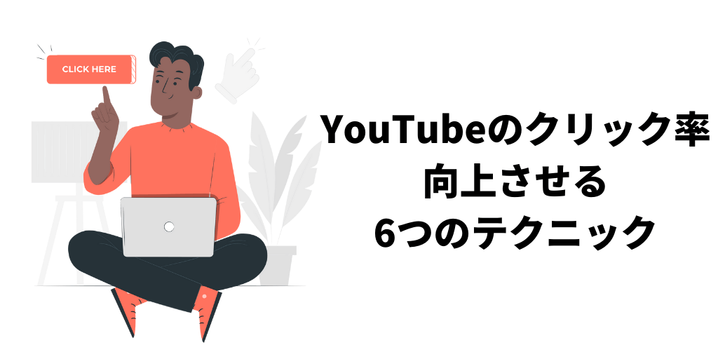 youtube-ctr-increase