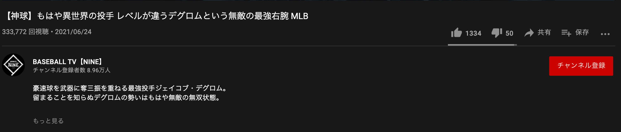 youtube-baseball player-content