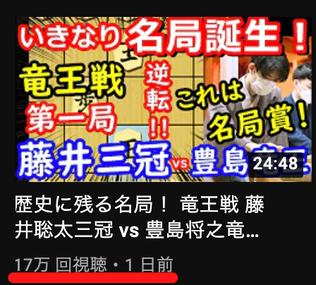 youtube-shogi channnel-latest video views