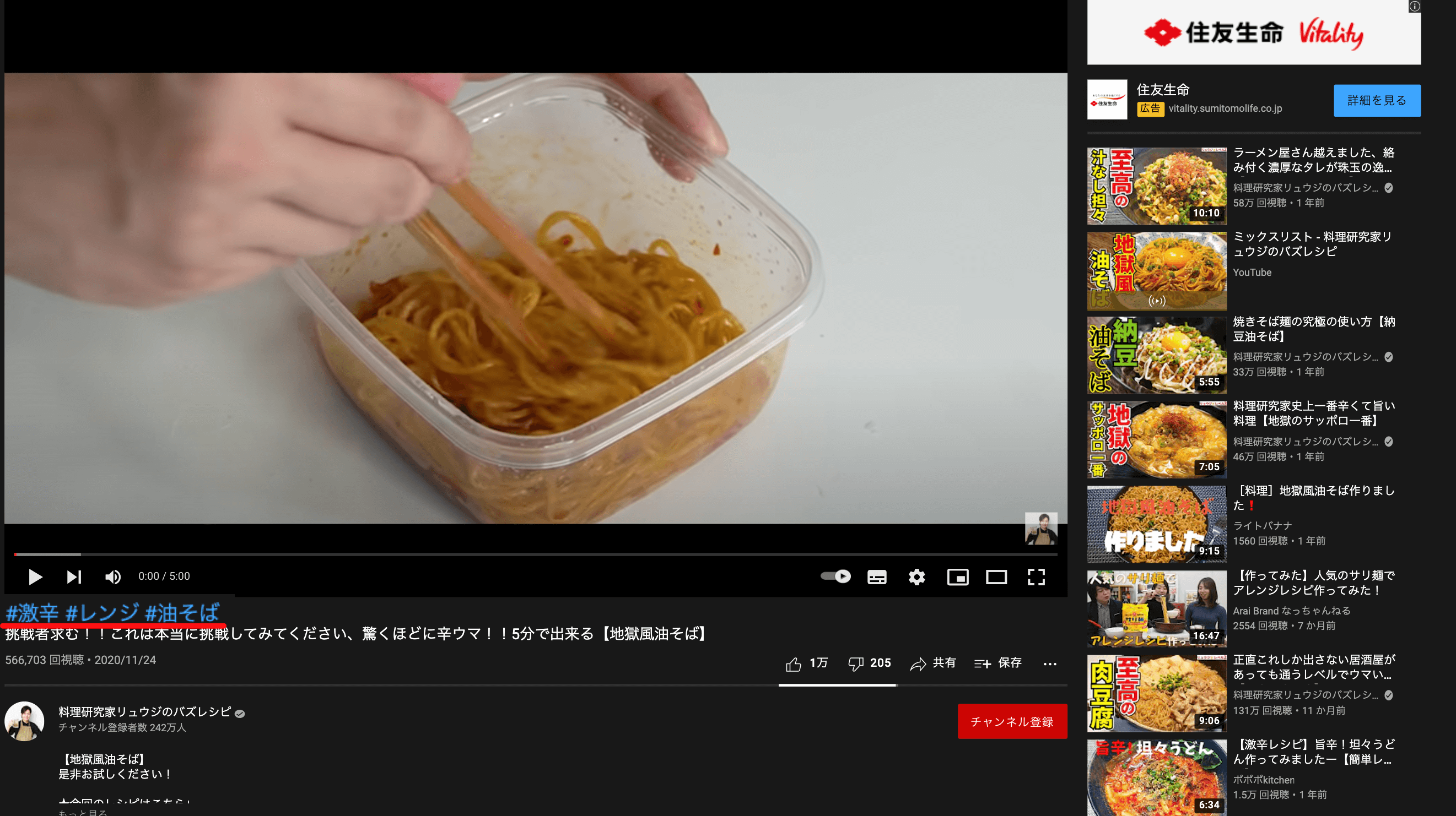 YouTube-spicy abura soba-recipe video
